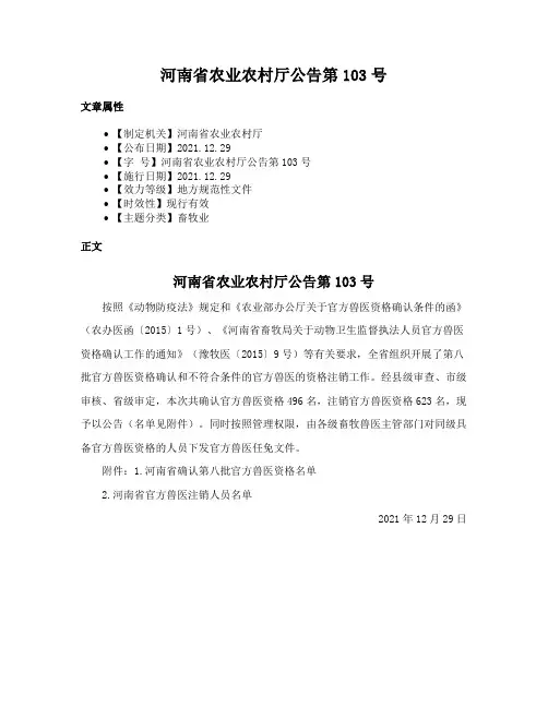 河南省农业农村厅公告第103号