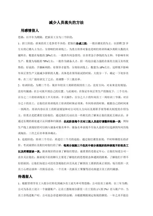 减少人员流失的方法
