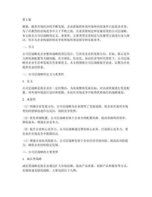 公司层战略可分为(2篇)