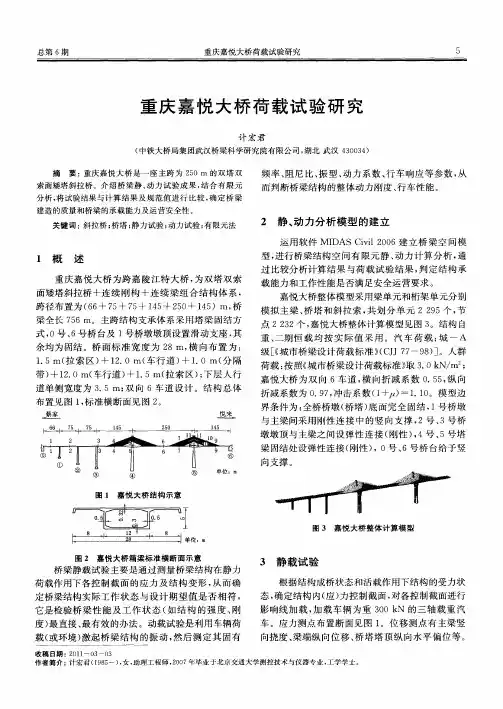 重庆嘉悦大桥荷载试验研究