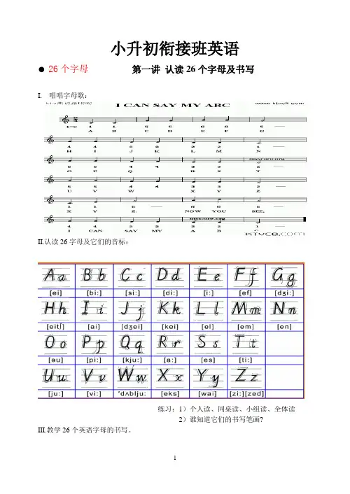 小升初英语教案-学生版