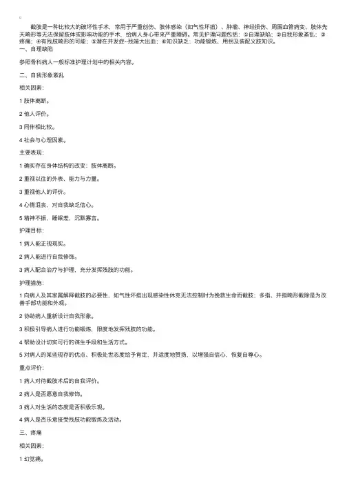 截肢术后病人标准护理计划