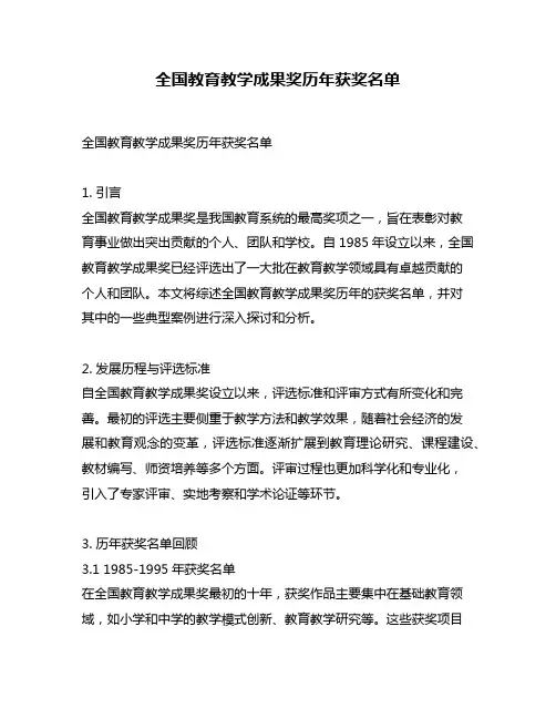 全国教育教学成果奖历年获奖名单