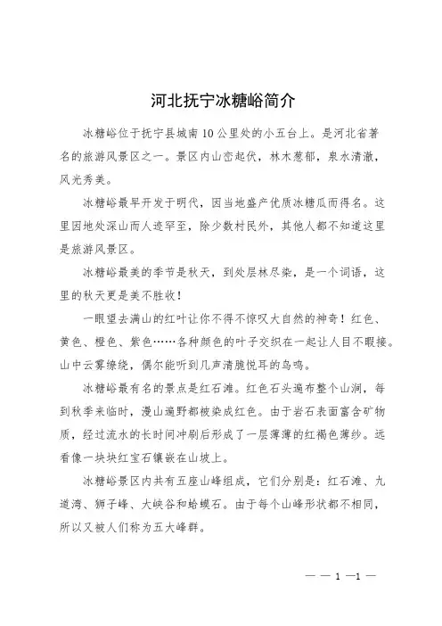 河北抚宁冰糖峪简介