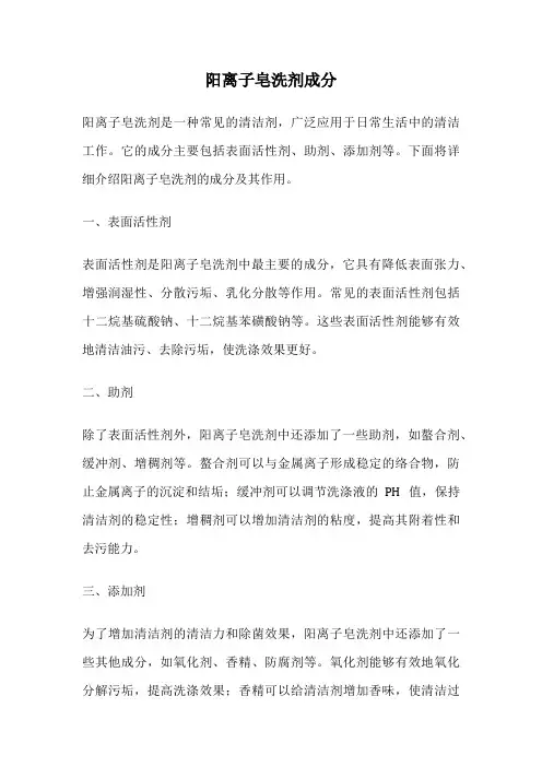 阳离子皂洗剂成分