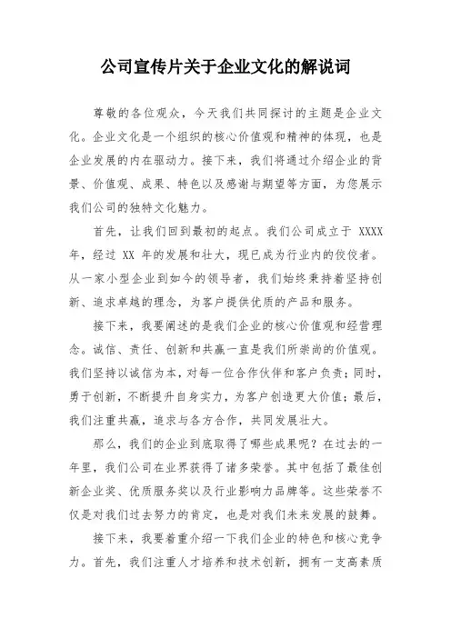 公司宣传片关于企业文化的解说词