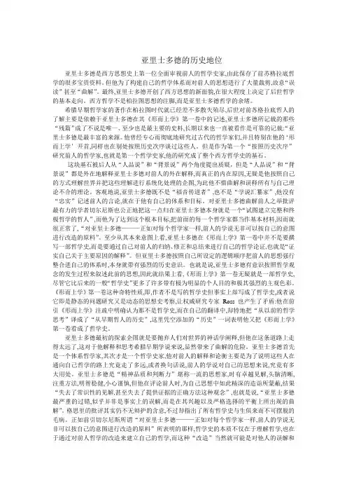 亚里士多德的历史地位