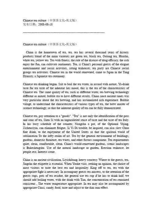 中国茶文化英文Chinese tea culture