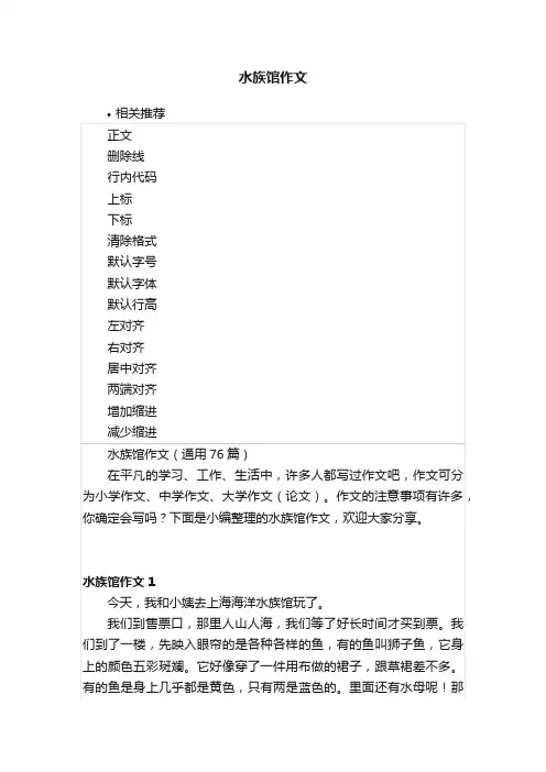 水族馆作文