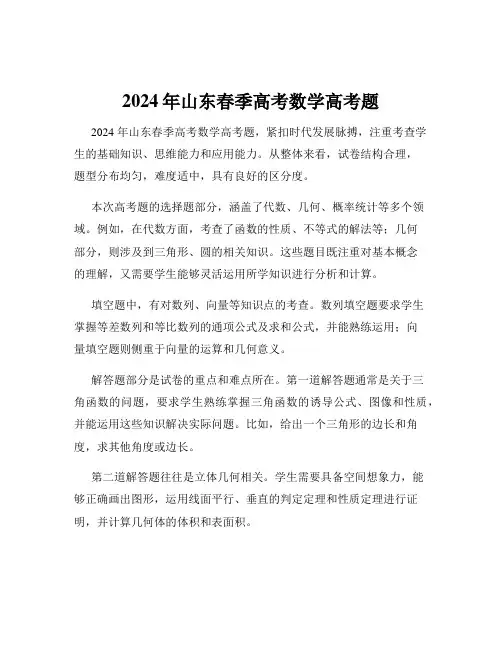 2024年山东春季高考数学高考题