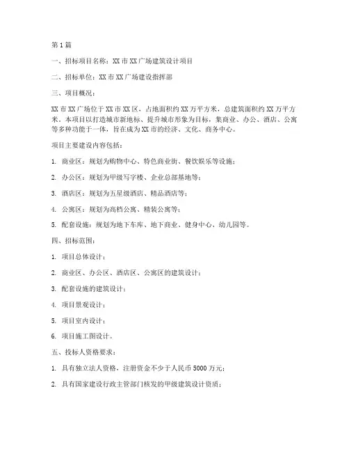 建筑设计作品的招标公告(3篇)