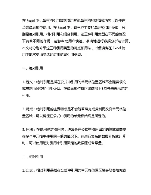 excel中单元格引用的三种类型