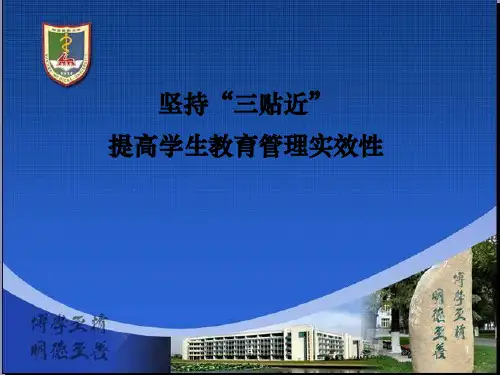 高校辅导员培训 ppt