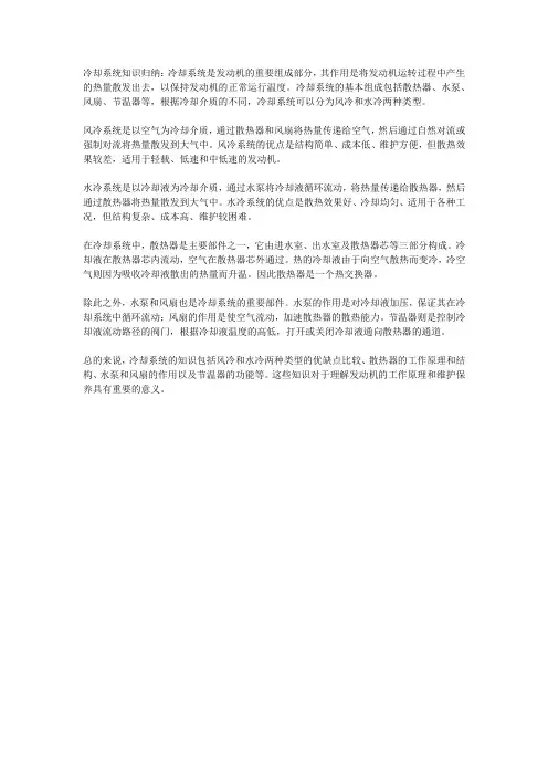 冷却系统知识归纳