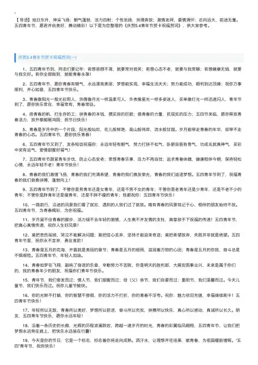 庆贺5.4青年节贺卡祝福贺词