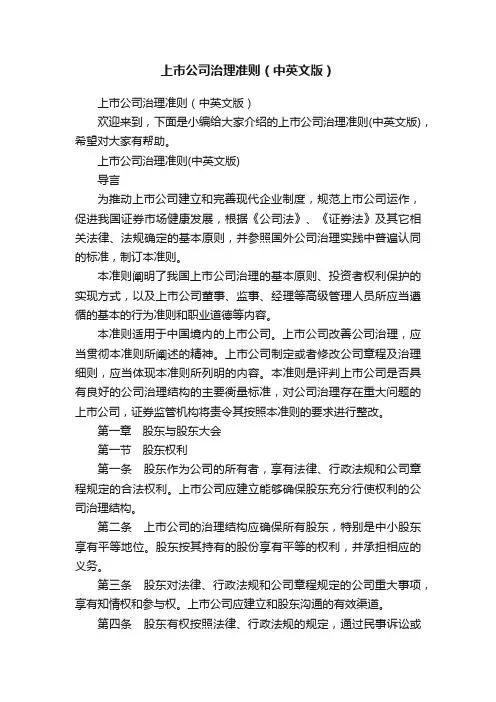上市公司治理准则（中英文版）