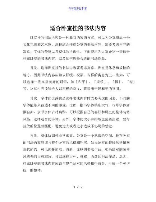 适合卧室挂的书法内容