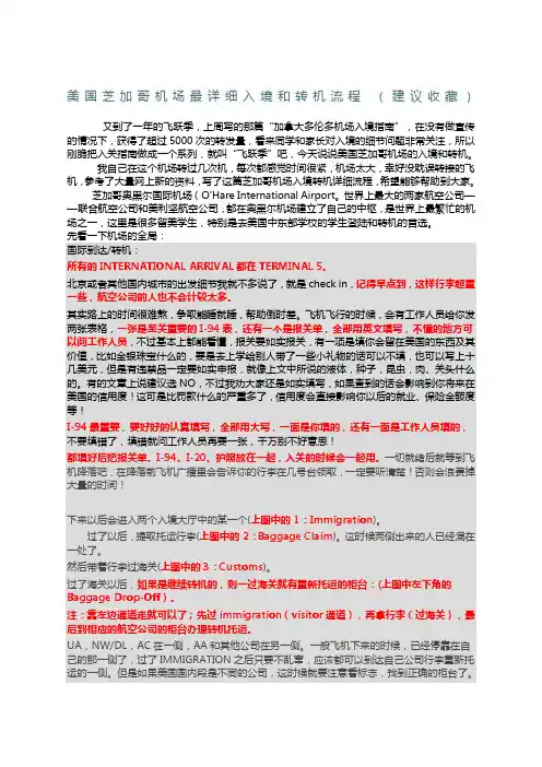 美国芝加哥机场最详细入境和转机流程