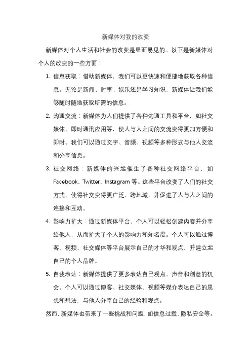 新媒体对我的改变