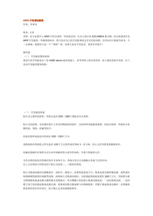 ARM开发调试教程