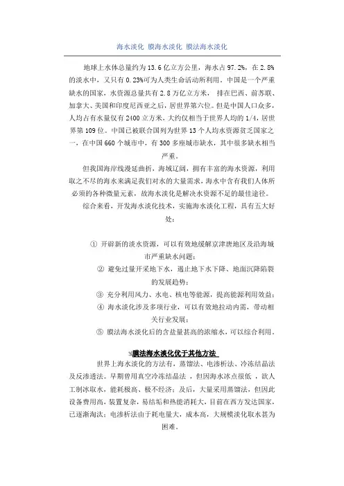 海水淡化 膜海水淡化 膜法海水淡化