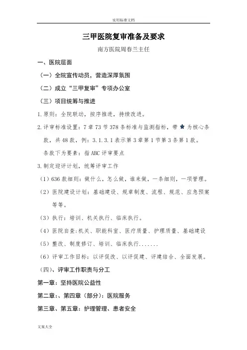 三甲医院复审准备及要求(1)