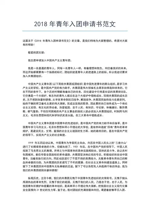 2019年最新大学共青团入团申请书格式范文入团申请书文档【十篇】 (3)