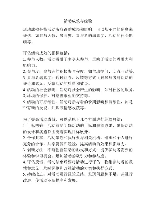 活动成效与经验