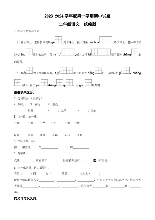 【部编版】语文二年级上学期《期中检测卷》含答案