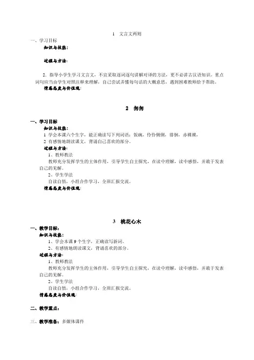 人教版第十二册语文教案(全册)