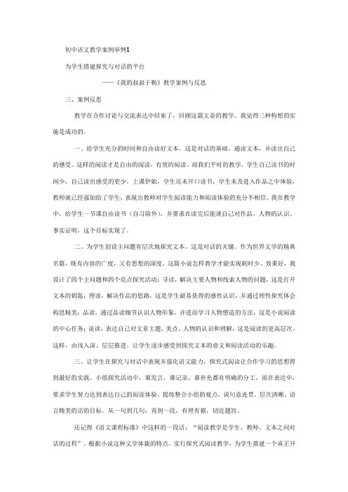 初中语文教学案例举例