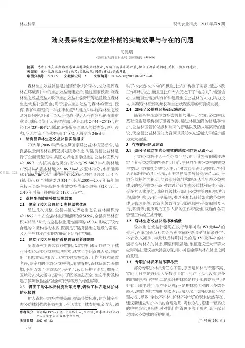 陆良县森林生态效益补偿的实施效果与存在的问题