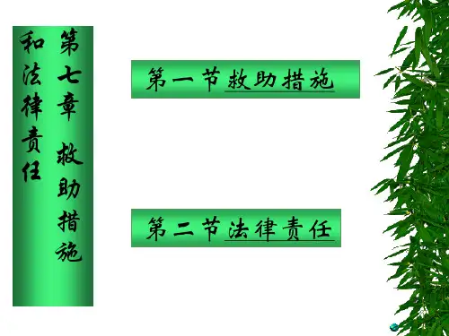 中国政法大学名师名校讲义【亲属继承法课件】亲属与继承7