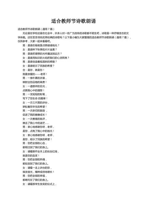 适合教师节诗歌朗诵（通用7篇）