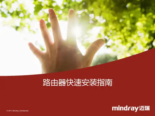 路由器快速安装指南.