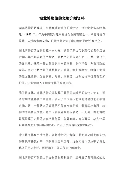 湖北博物馆的文物介绍资料