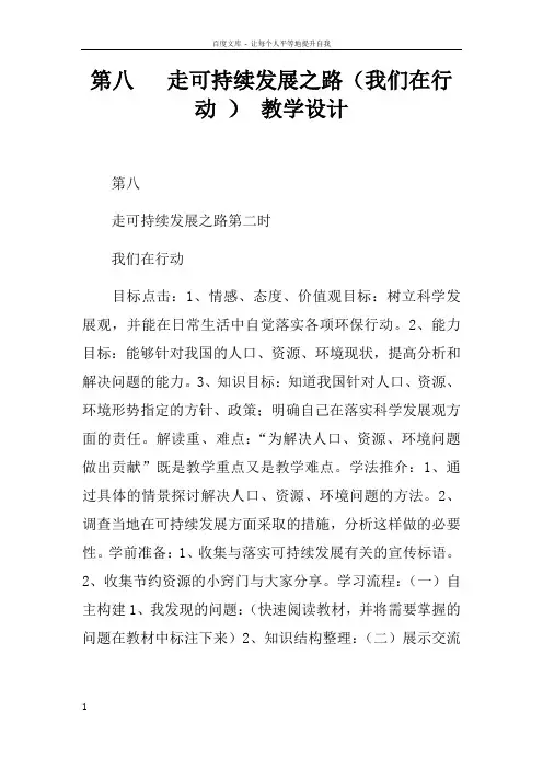 第八课走可持续发展之路我们在行动教学设计