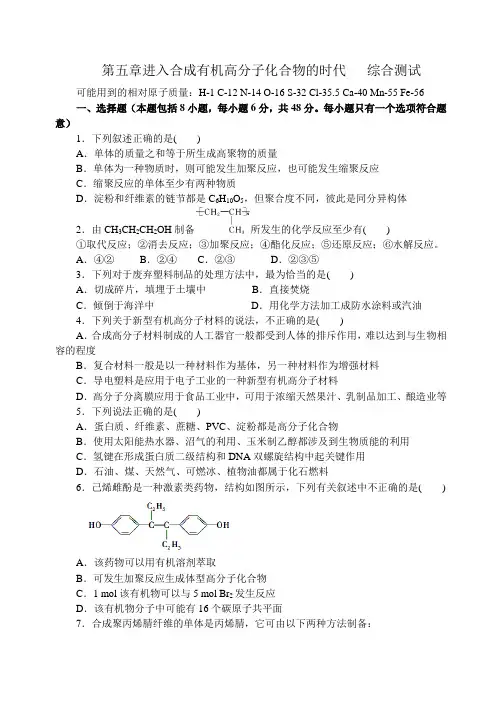 人教版高中化学选修五第五章进入合成有机高分子化合物的时代   综合测试