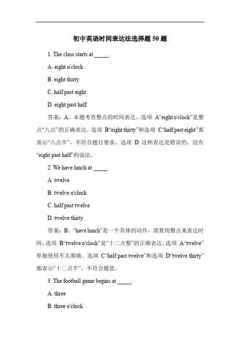 初中英语时间表达法选择题