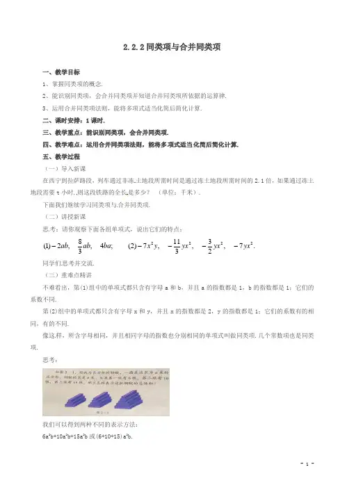同类项与合并同类项教案