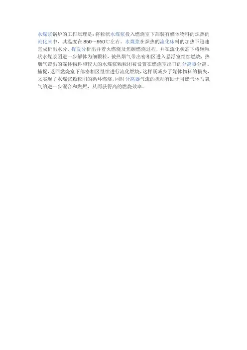 水煤浆锅炉工作原理