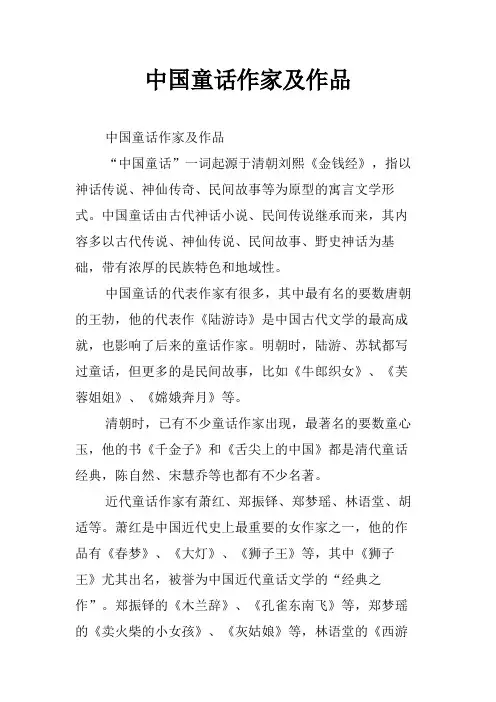 中国童话作家及作品