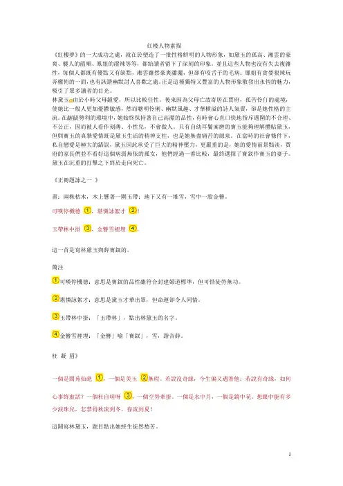 红楼人物素描