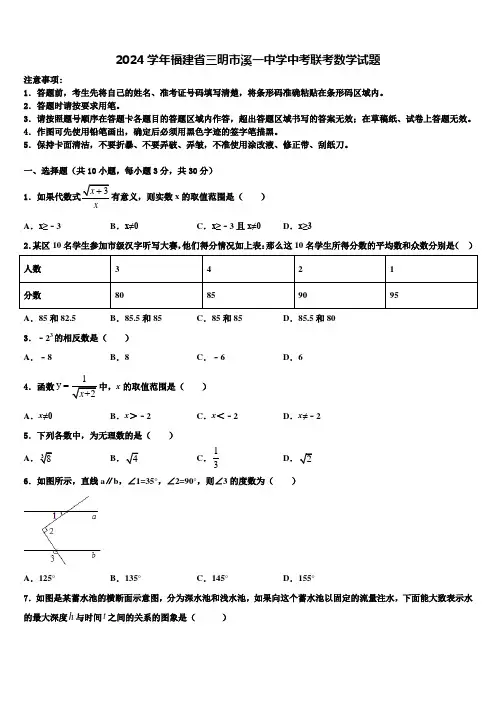 2024届福建省三明市溪一中学中考联考数学试题含解析