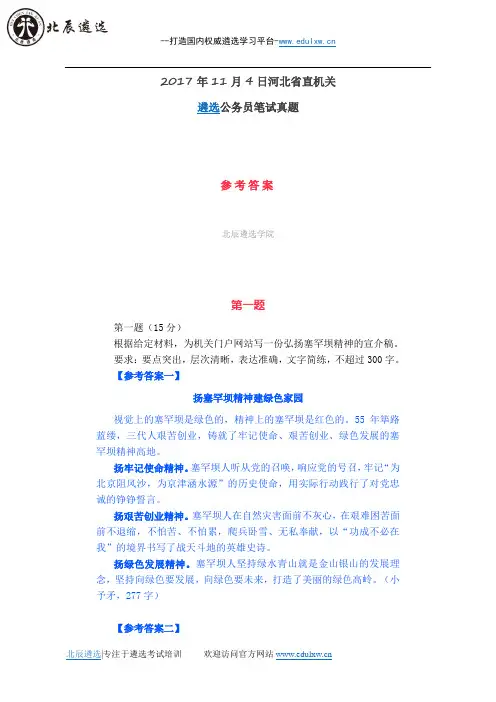 2017年11月4日河北省直机关遴选公务员笔试真题