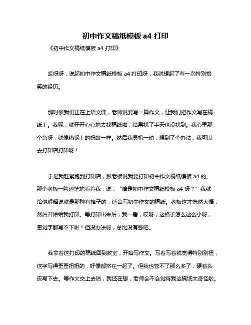 初中作文稿纸模板a4打印