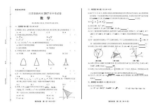 2017年江苏省扬州市中考数学试卷(含详细答案)