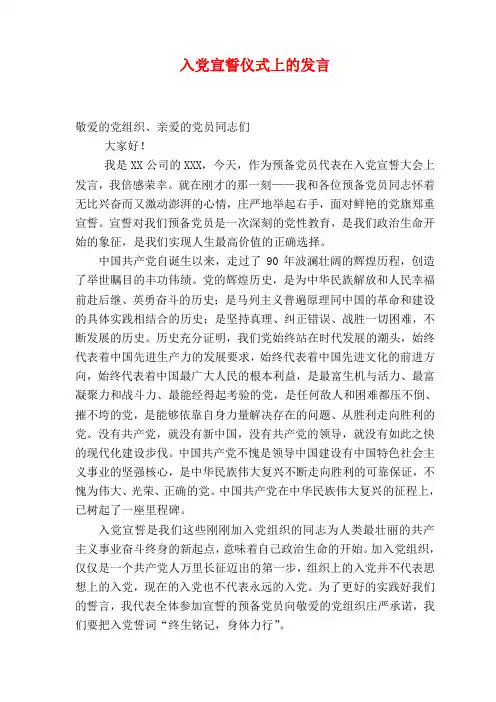 入党宣誓仪式上的发言