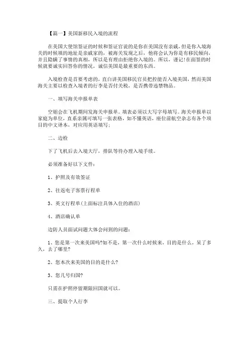 最新美国新移民入境的流程(精选)