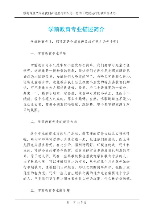 学前教育专业描述简介